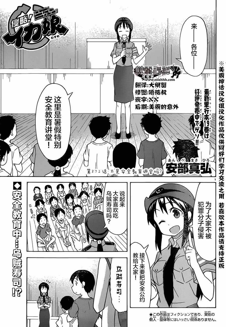 《侵略！乌贼娘》漫画 乌贼娘372集