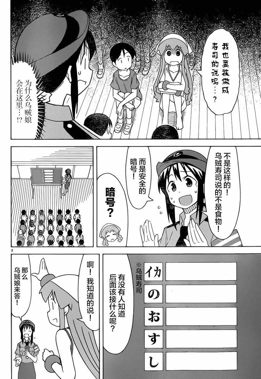 《侵略！乌贼娘》漫画 乌贼娘372集