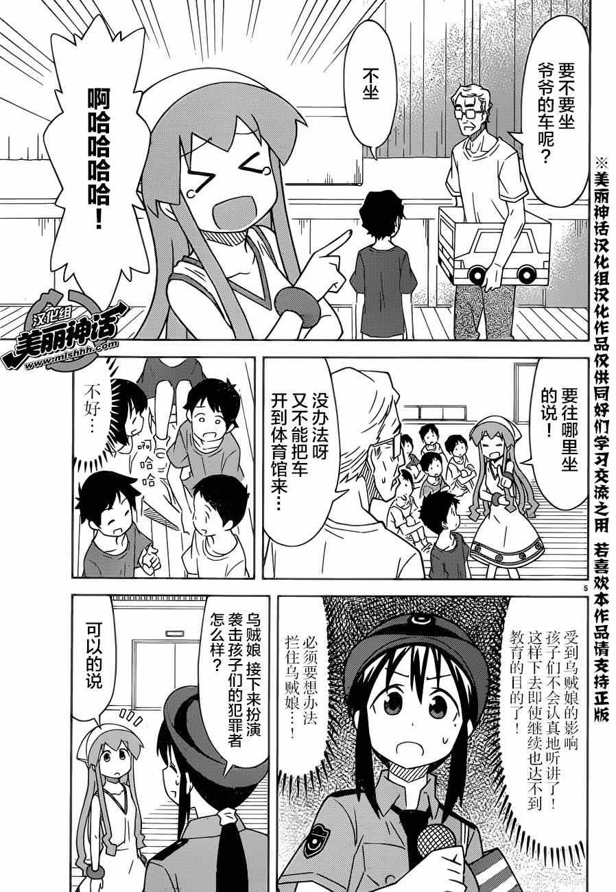 《侵略！乌贼娘》漫画 乌贼娘372集