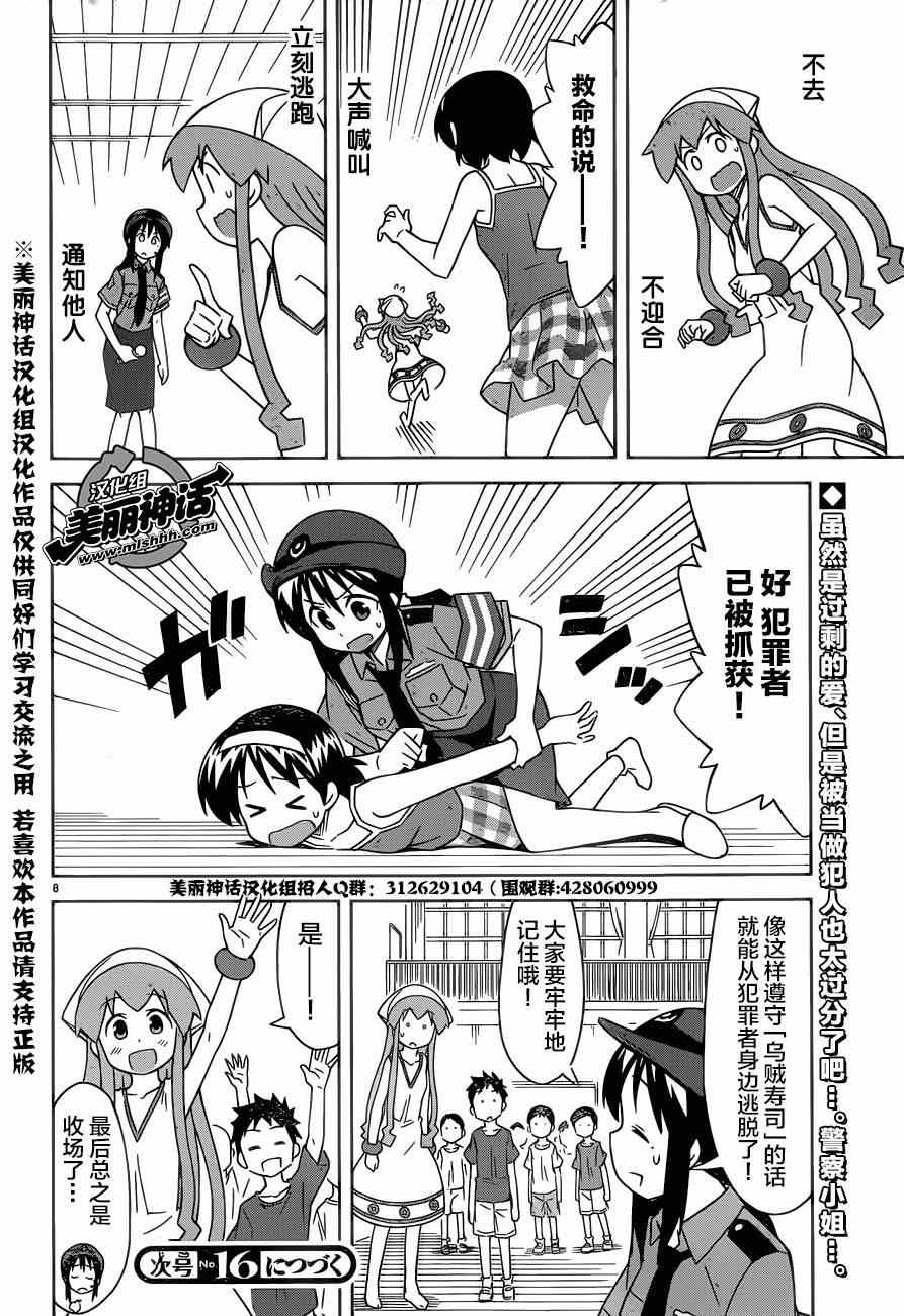 《侵略！乌贼娘》漫画 乌贼娘372集