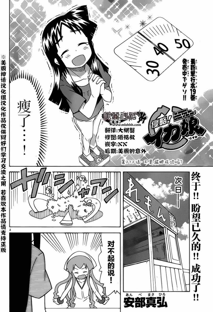 《侵略！乌贼娘》漫画 乌贼娘373集