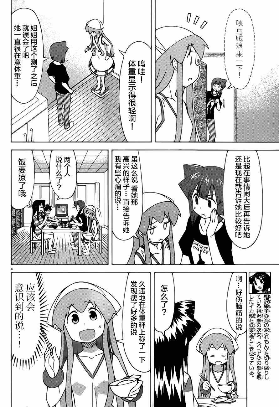 《侵略！乌贼娘》漫画 乌贼娘373集