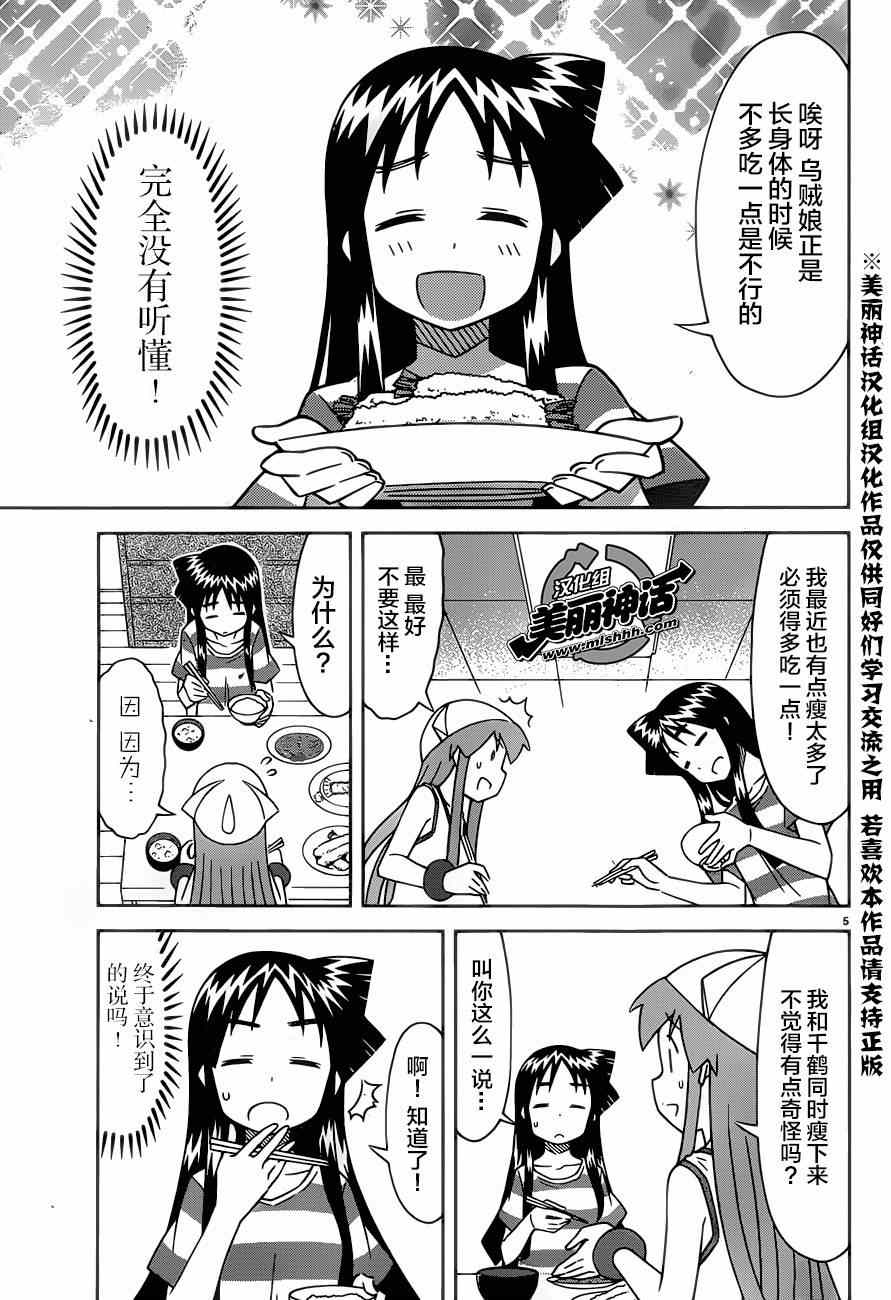 《侵略！乌贼娘》漫画 乌贼娘373集