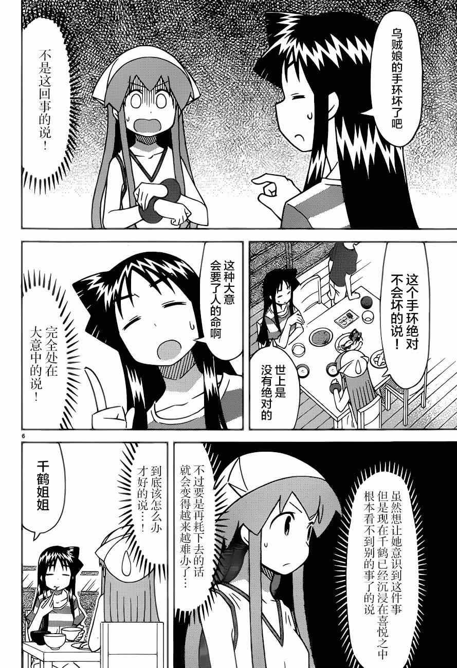 《侵略！乌贼娘》漫画 乌贼娘373集