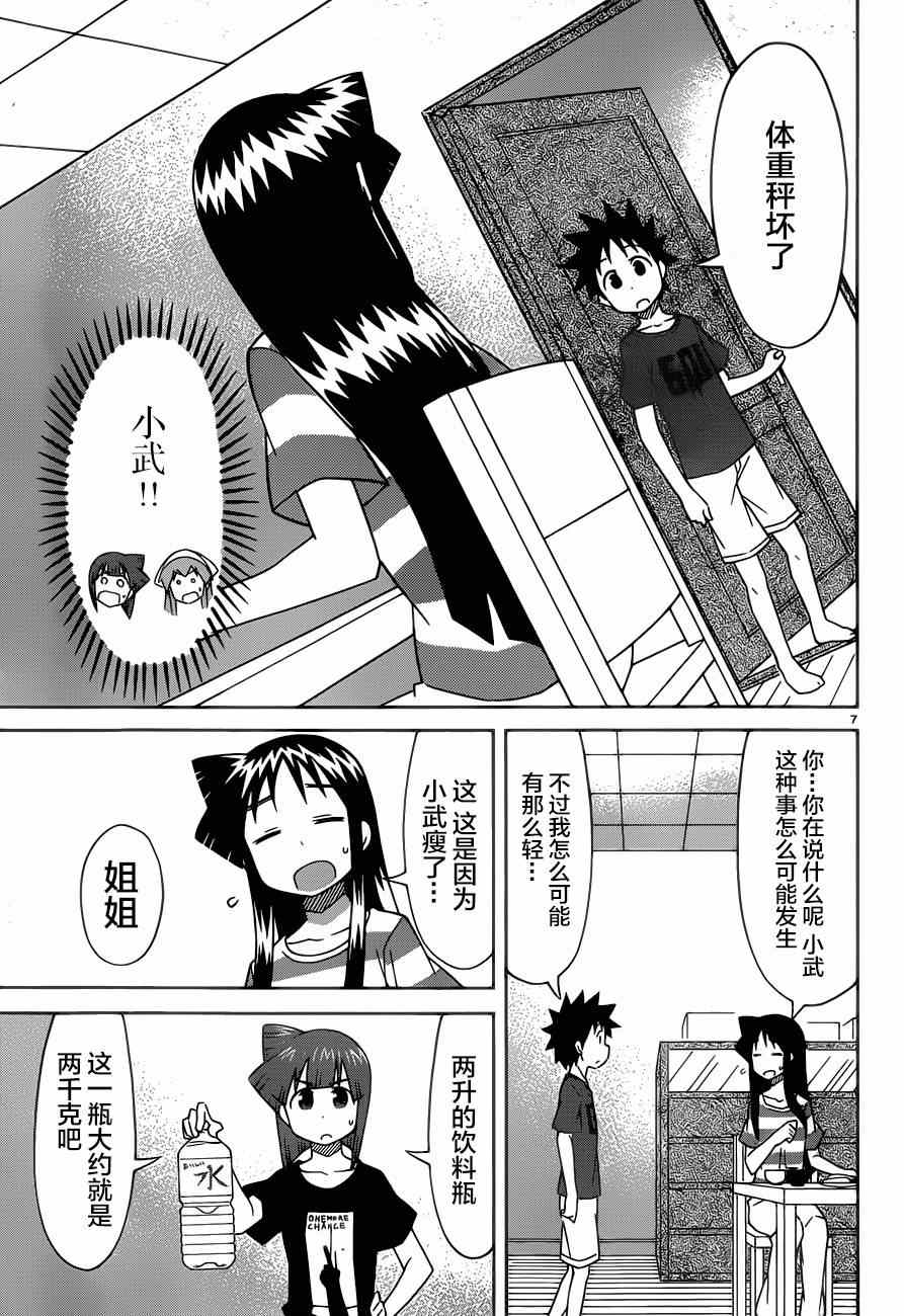 《侵略！乌贼娘》漫画 乌贼娘373集