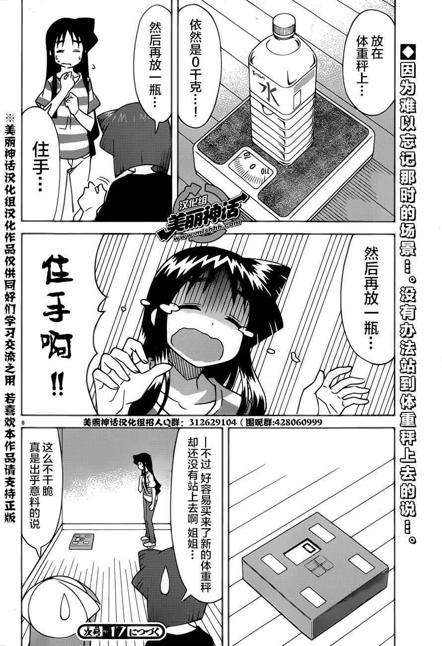 《侵略！乌贼娘》漫画 乌贼娘373集