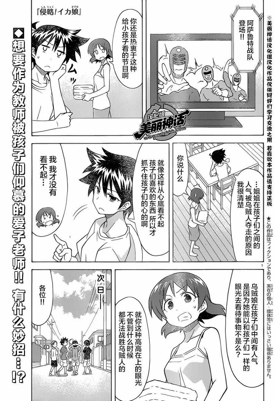 《侵略！乌贼娘》漫画 乌贼娘374集