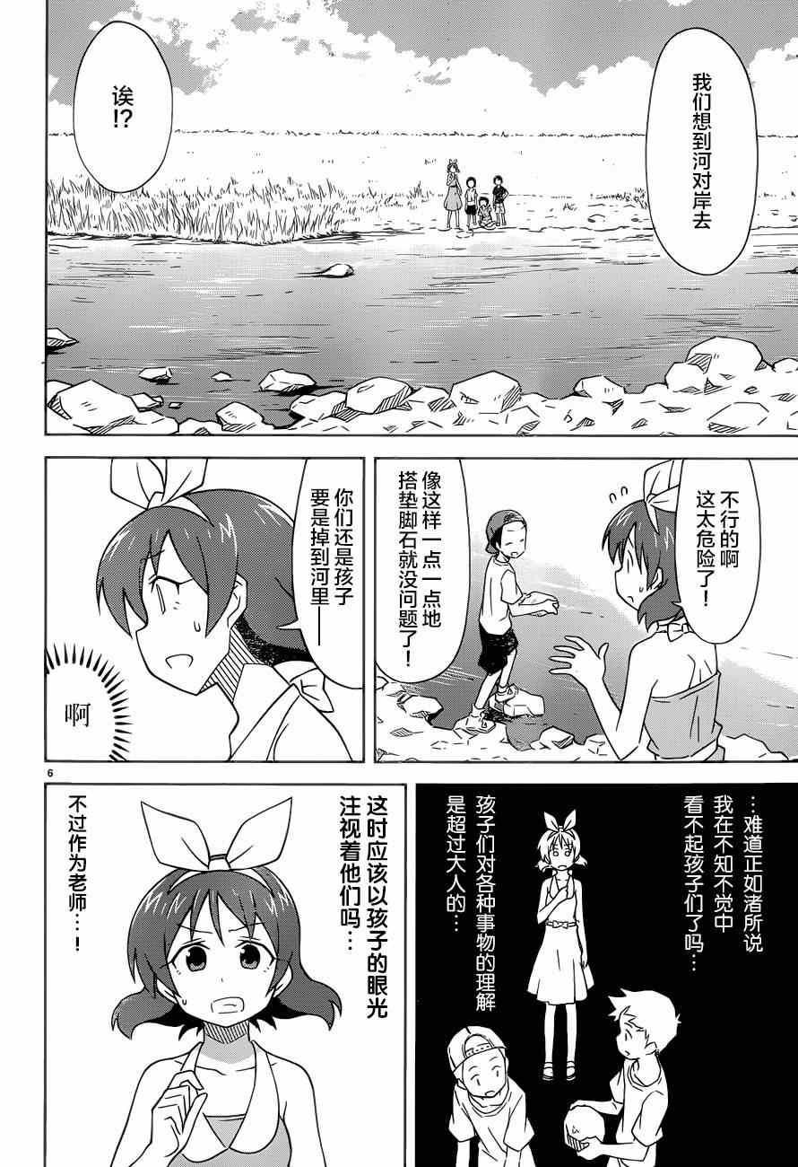 《侵略！乌贼娘》漫画 乌贼娘374集