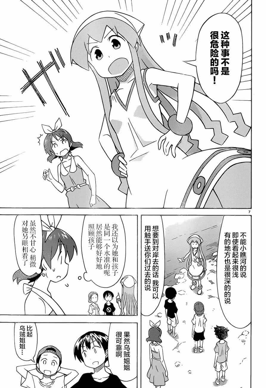 《侵略！乌贼娘》漫画 乌贼娘374集