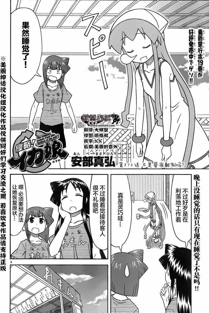 《侵略！乌贼娘》漫画 乌贼娘375集