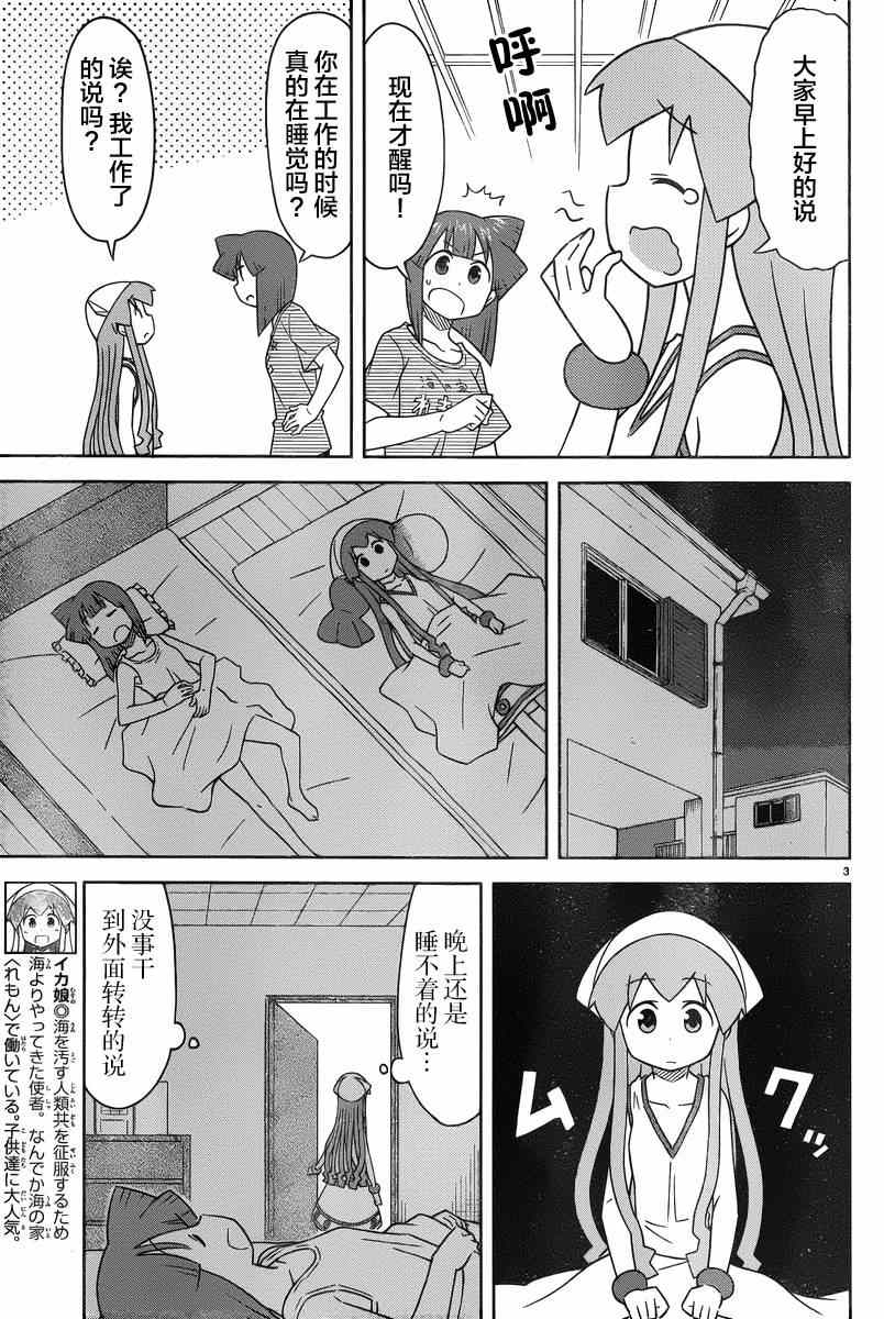 《侵略！乌贼娘》漫画 乌贼娘375集