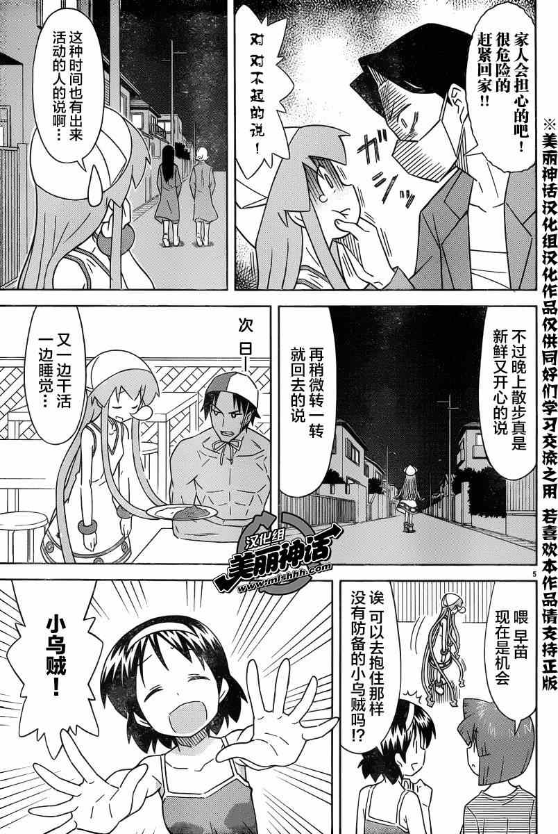 《侵略！乌贼娘》漫画 乌贼娘375集