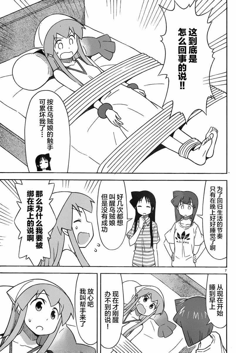 《侵略！乌贼娘》漫画 乌贼娘375集