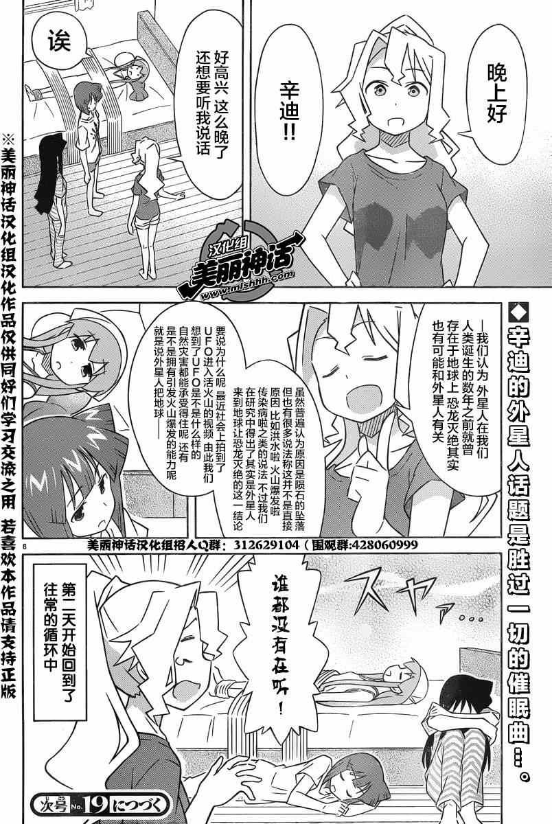 《侵略！乌贼娘》漫画 乌贼娘375集