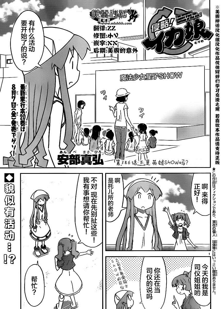 《侵略！乌贼娘》漫画 乌贼娘386话