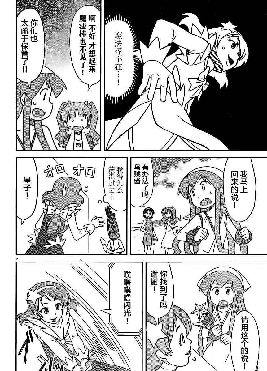 《侵略！乌贼娘》漫画 乌贼娘386话