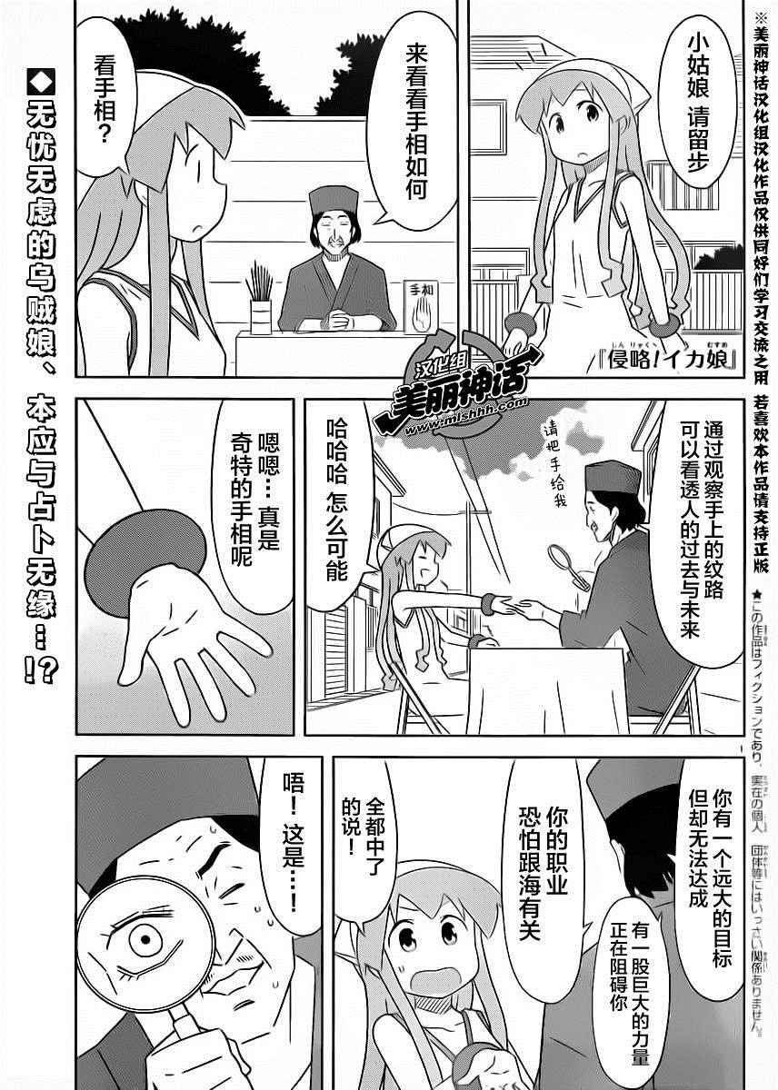 《侵略！乌贼娘》漫画 乌贼娘390话