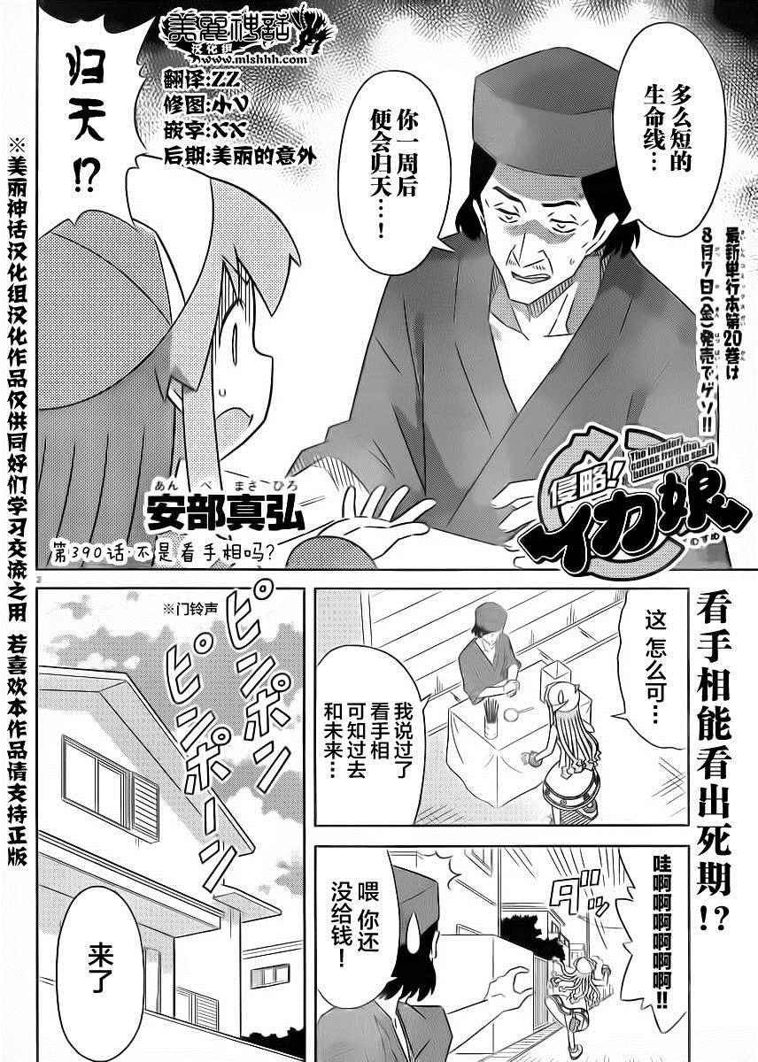 《侵略！乌贼娘》漫画 乌贼娘390话