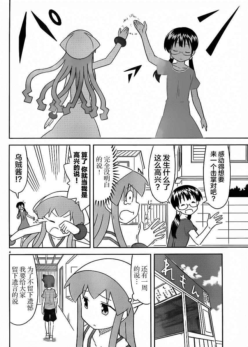 《侵略！乌贼娘》漫画 乌贼娘390话