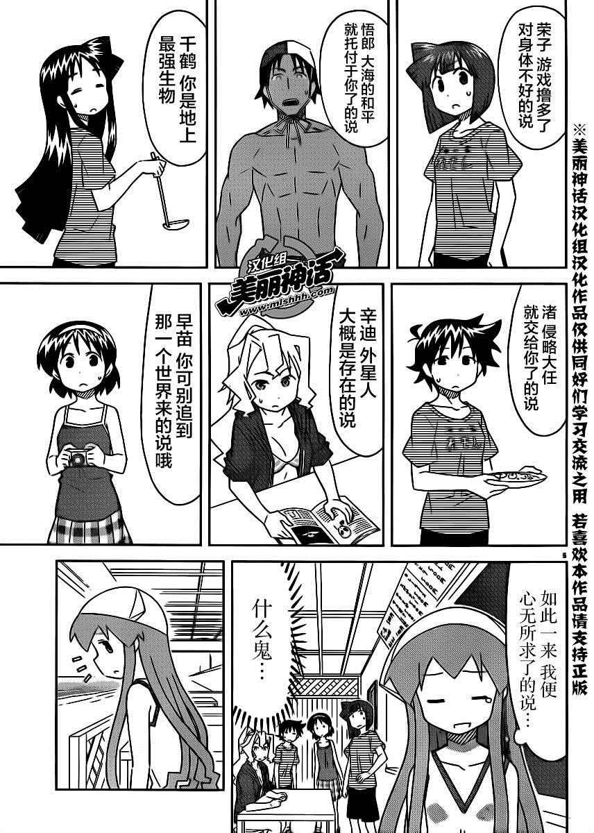 《侵略！乌贼娘》漫画 乌贼娘390话