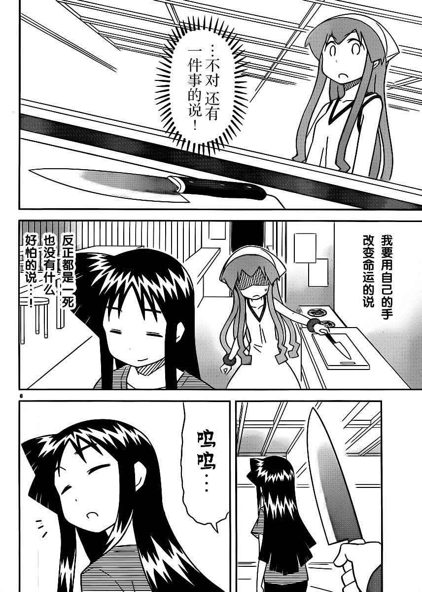 《侵略！乌贼娘》漫画 乌贼娘390话