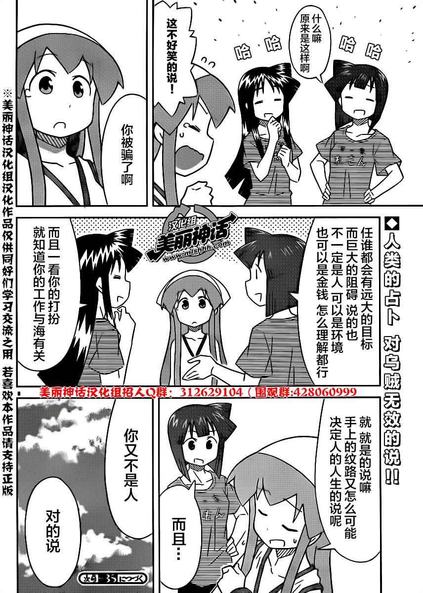 《侵略！乌贼娘》漫画 乌贼娘390话