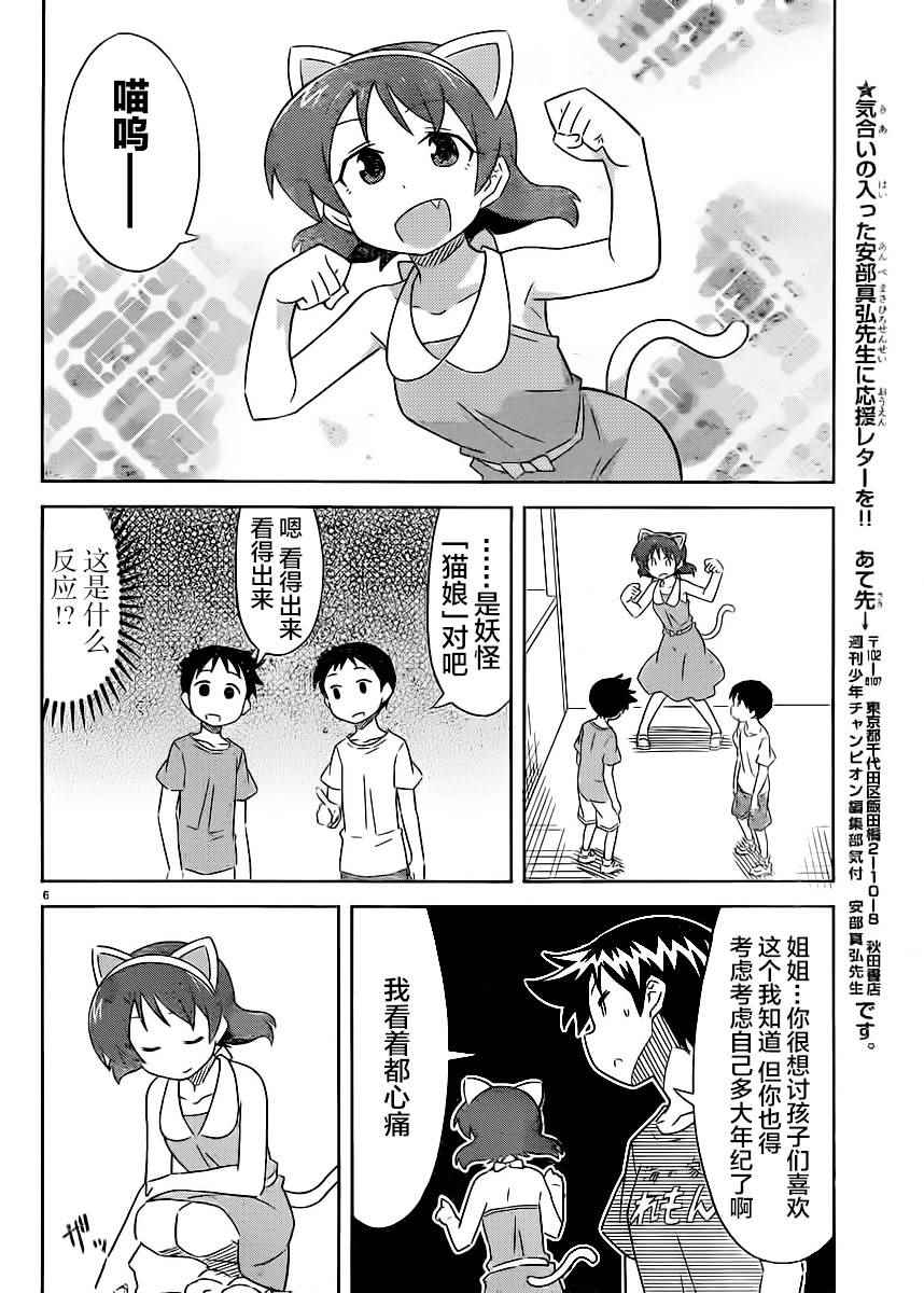 《侵略！乌贼娘》漫画 乌贼娘397话