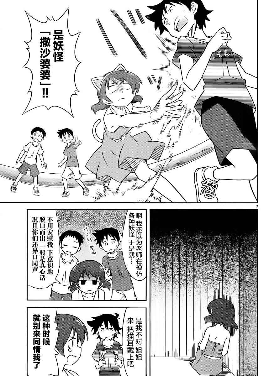 《侵略！乌贼娘》漫画 乌贼娘397话