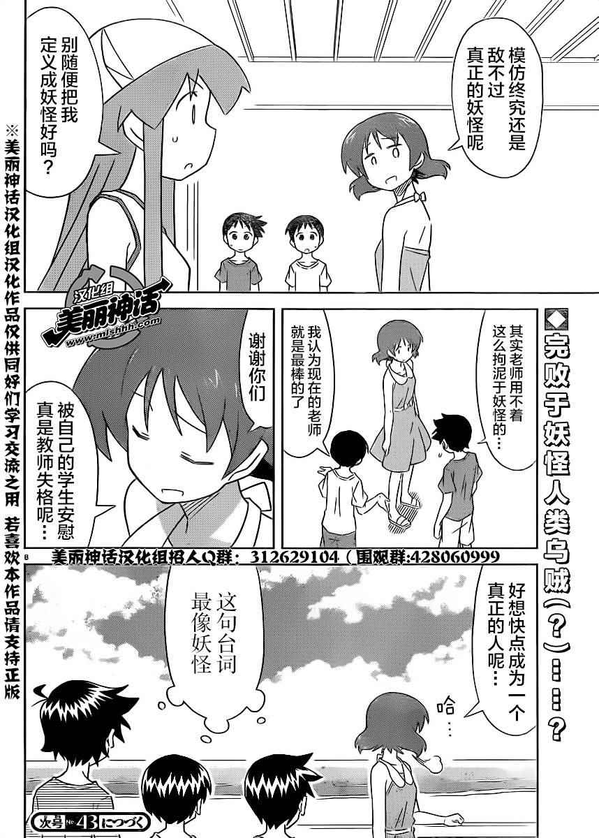 《侵略！乌贼娘》漫画 乌贼娘397话