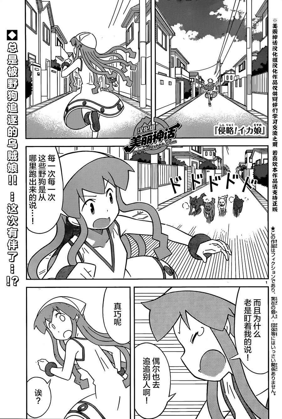 《侵略！乌贼娘》漫画 乌贼娘398话