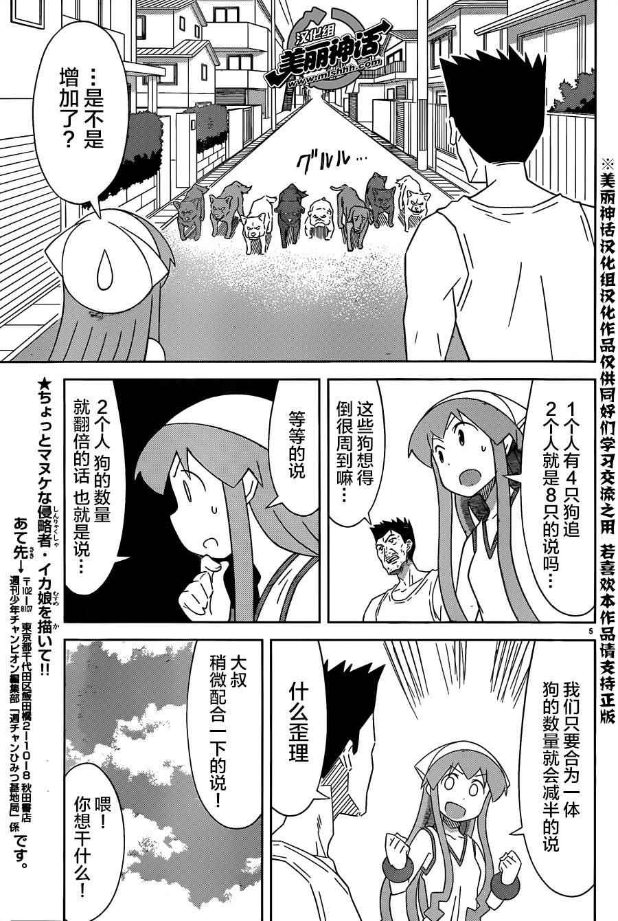 《侵略！乌贼娘》漫画 乌贼娘398话