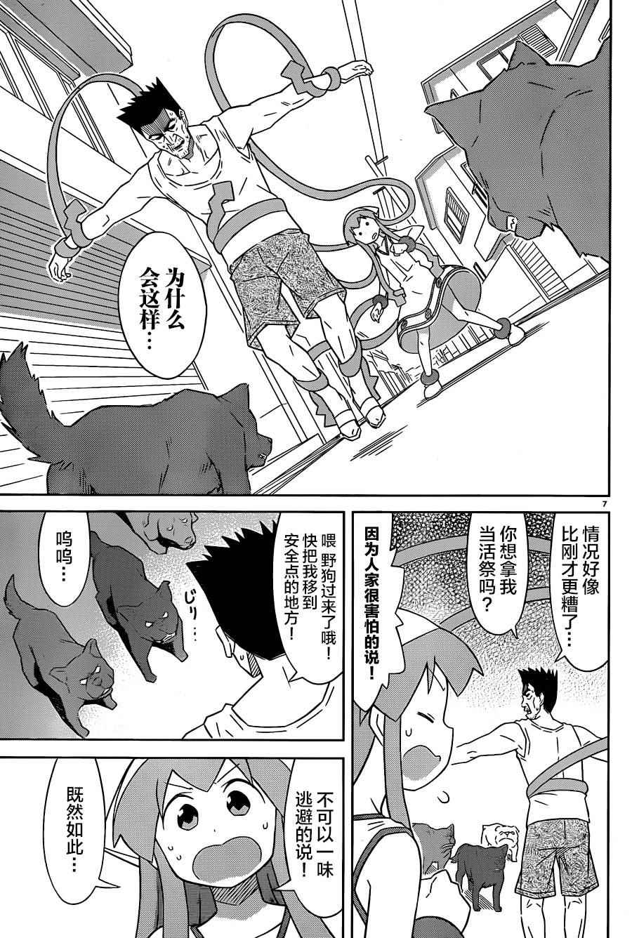 《侵略！乌贼娘》漫画 乌贼娘398话