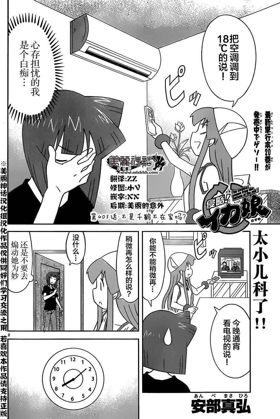 《侵略！乌贼娘》漫画 乌贼娘403话