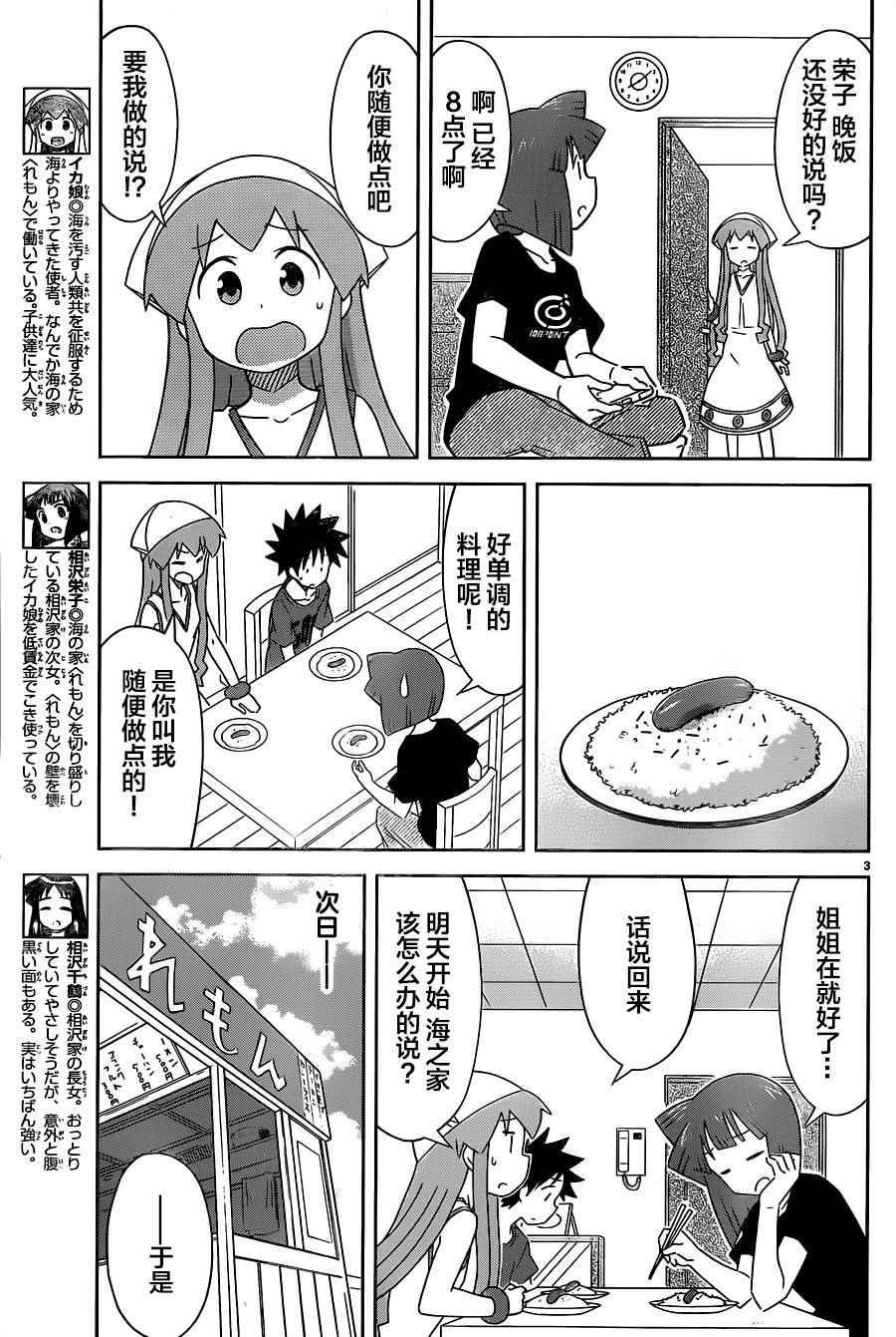 《侵略！乌贼娘》漫画 乌贼娘403话