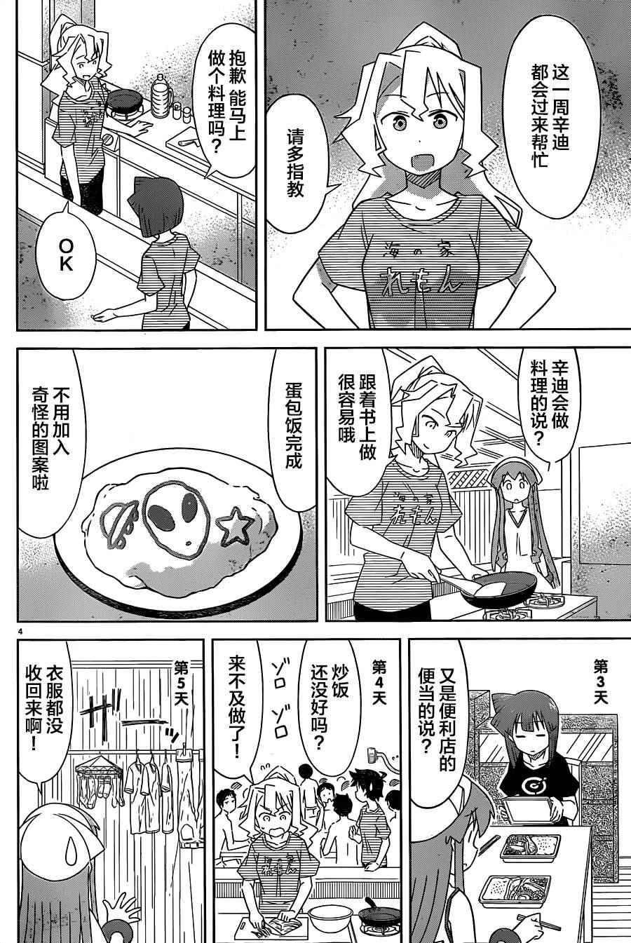 《侵略！乌贼娘》漫画 乌贼娘403话