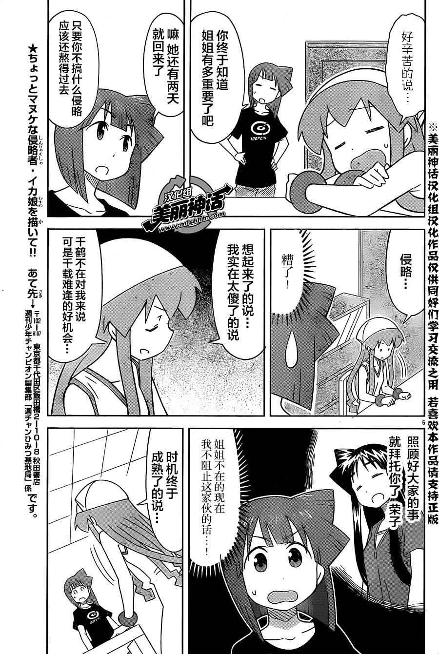 《侵略！乌贼娘》漫画 乌贼娘403话