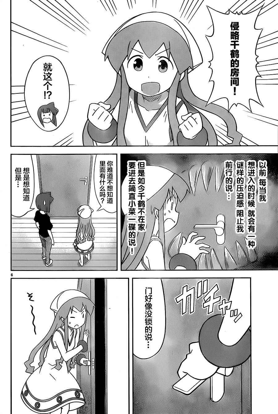 《侵略！乌贼娘》漫画 乌贼娘403话