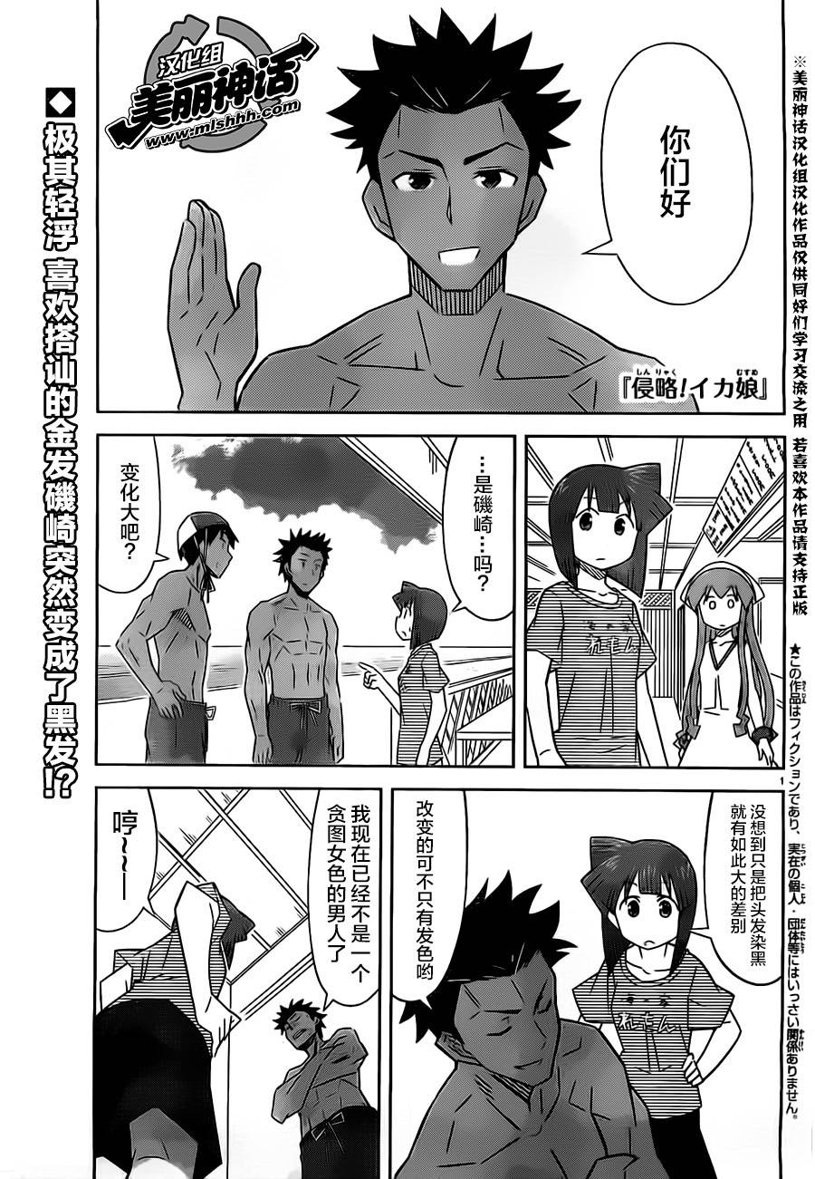 《侵略！乌贼娘》漫画 乌贼娘409话