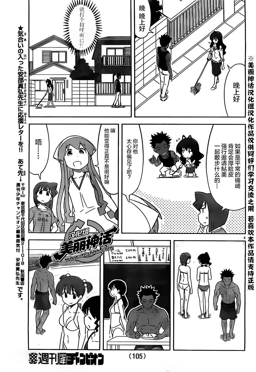 《侵略！乌贼娘》漫画 乌贼娘409话