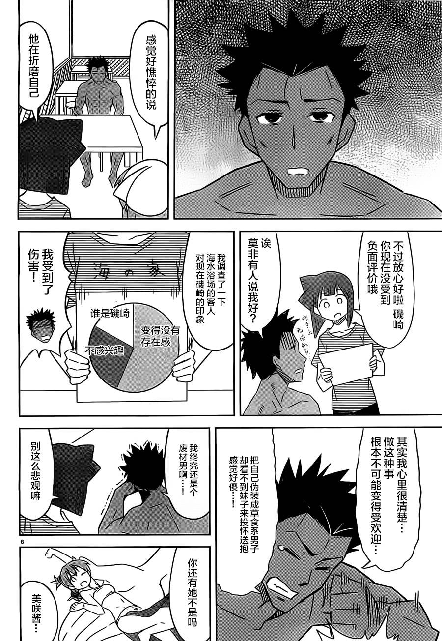 《侵略！乌贼娘》漫画 乌贼娘409话