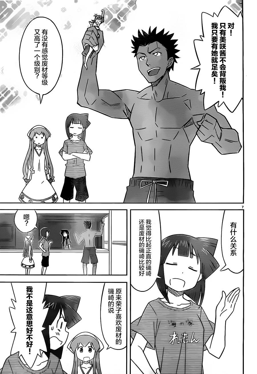 《侵略！乌贼娘》漫画 乌贼娘409话