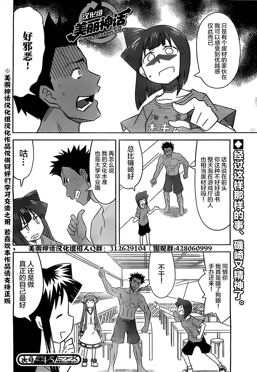 《侵略！乌贼娘》漫画 乌贼娘409话