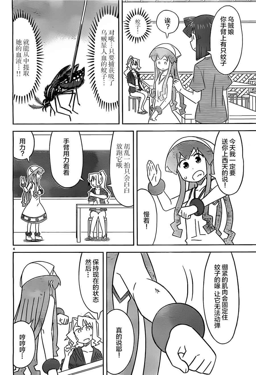 《侵略！乌贼娘》漫画 乌贼娘412话