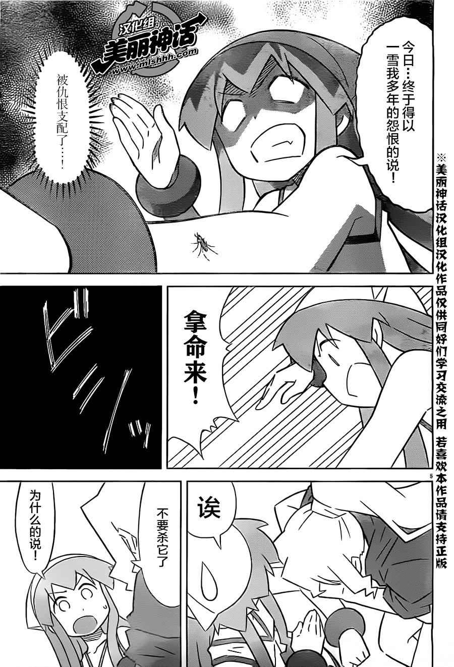 《侵略！乌贼娘》漫画 乌贼娘412话