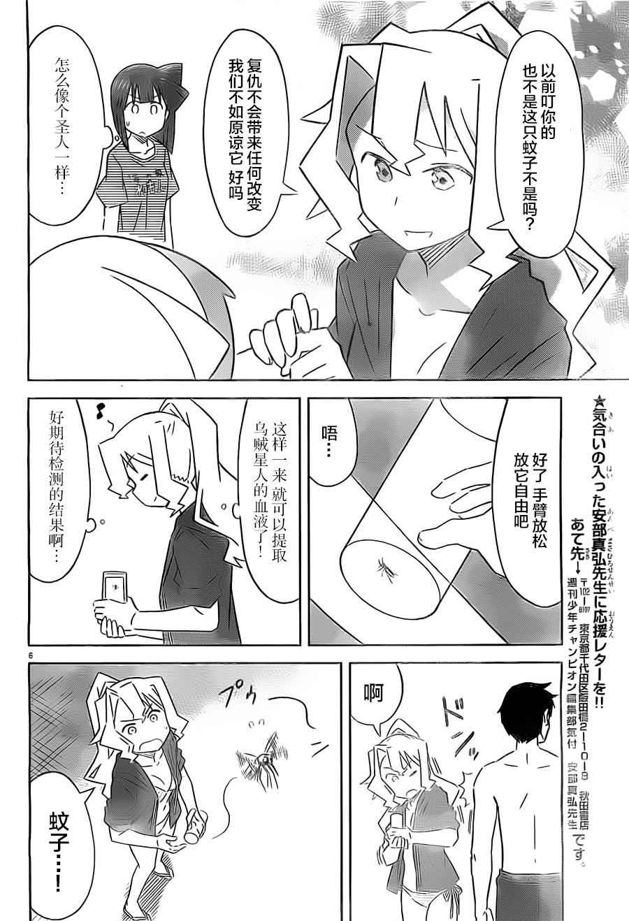 《侵略！乌贼娘》漫画 乌贼娘412话