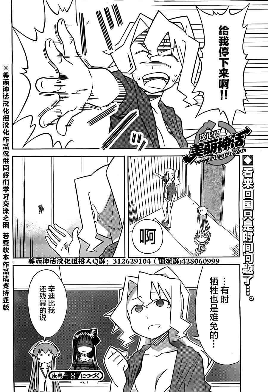 《侵略！乌贼娘》漫画 乌贼娘412话