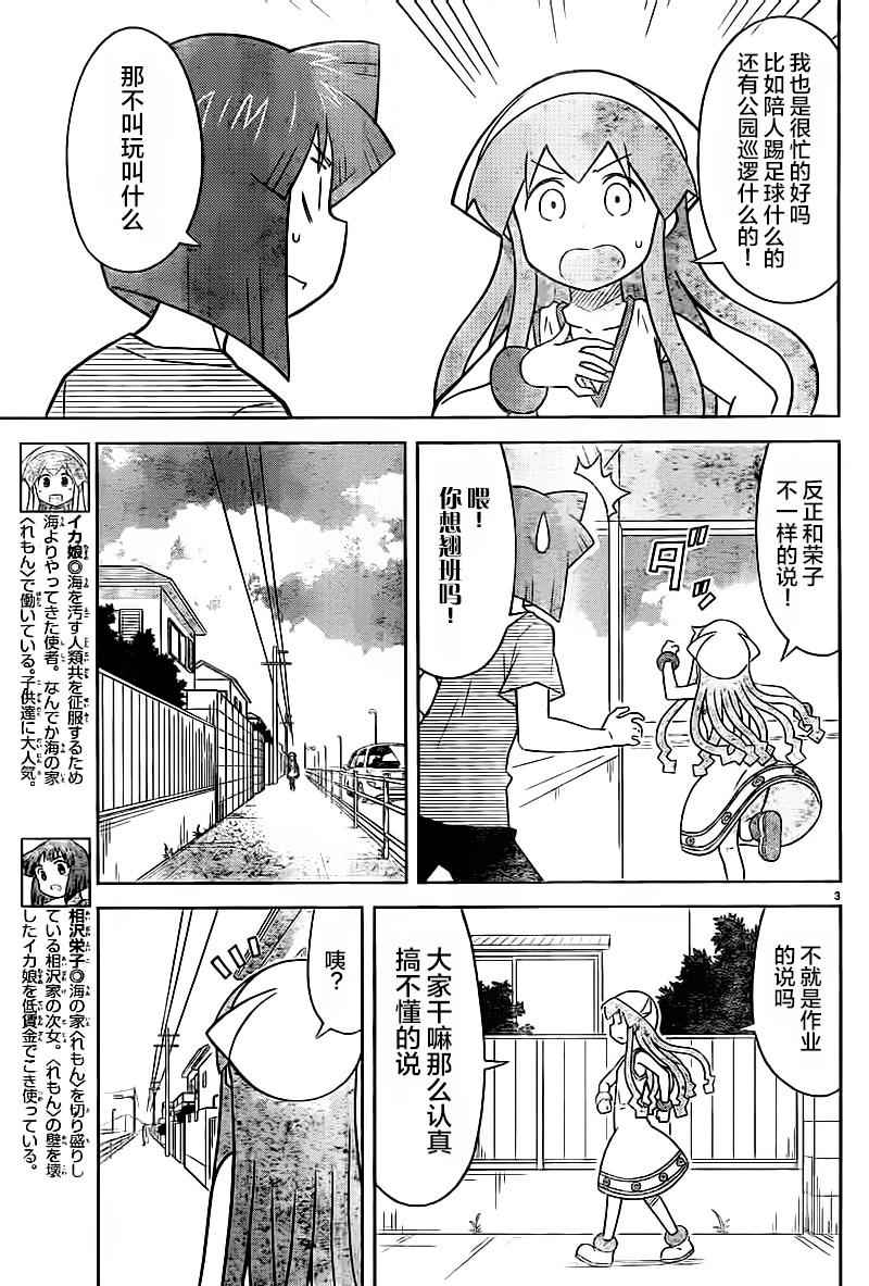 《侵略！乌贼娘》漫画 乌贼娘417话