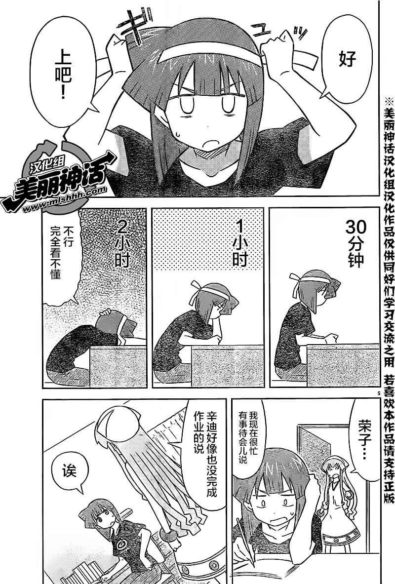 《侵略！乌贼娘》漫画 乌贼娘417话