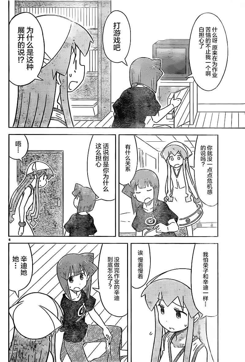 《侵略！乌贼娘》漫画 乌贼娘417话