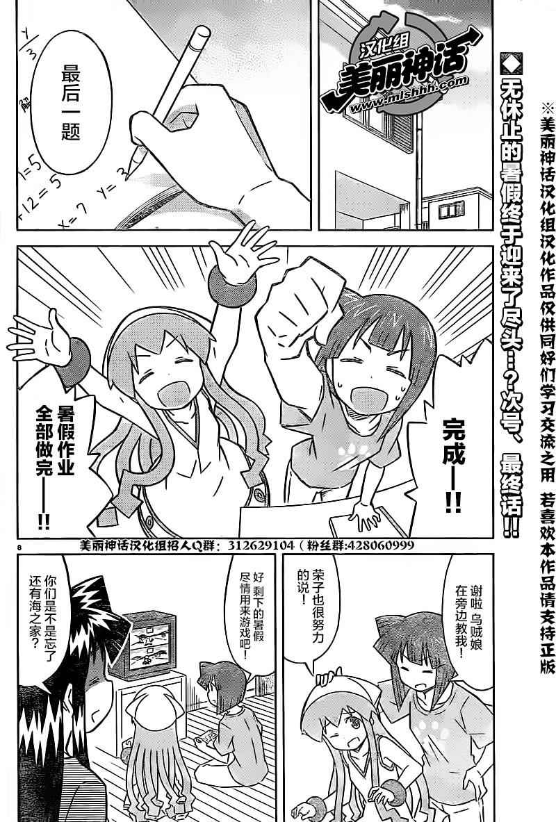 《侵略！乌贼娘》漫画 乌贼娘417话